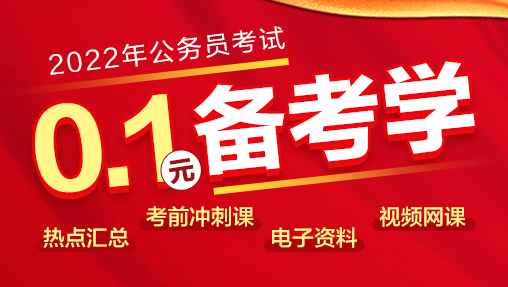 0.1元备考学