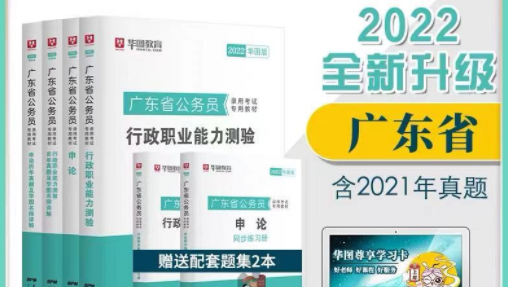 2022广东省考教材真题练习册六本套